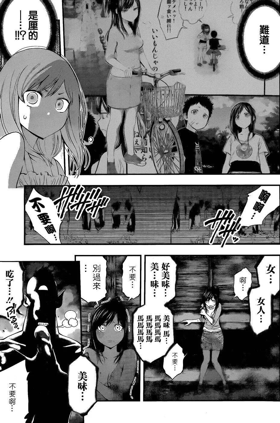 《妖怪少女MONSTER GIRL》第70回 第5页