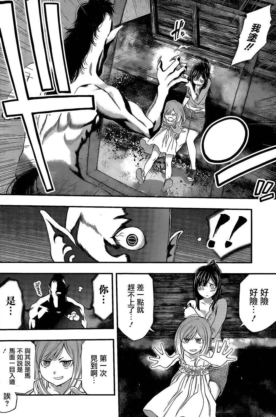 《妖怪少女MONSTER GIRL》第70回 第6页