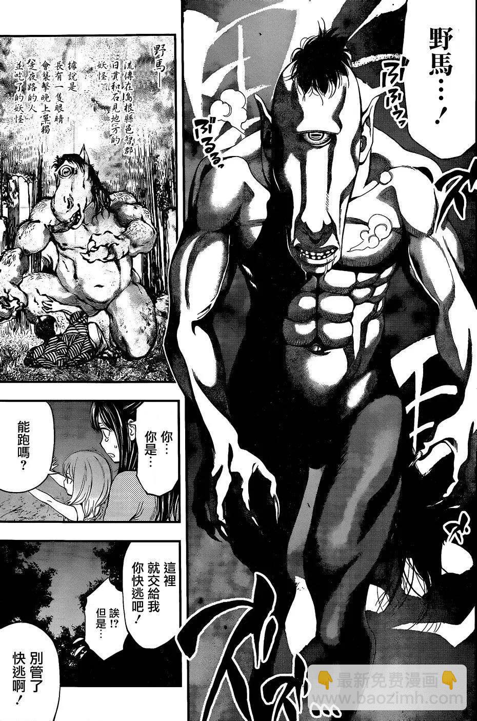 《妖怪少女MONSTER GIRL》第70回 第7页
