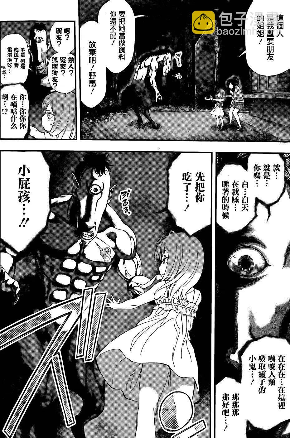 《妖怪少女MONSTER GIRL》第70回 第8页