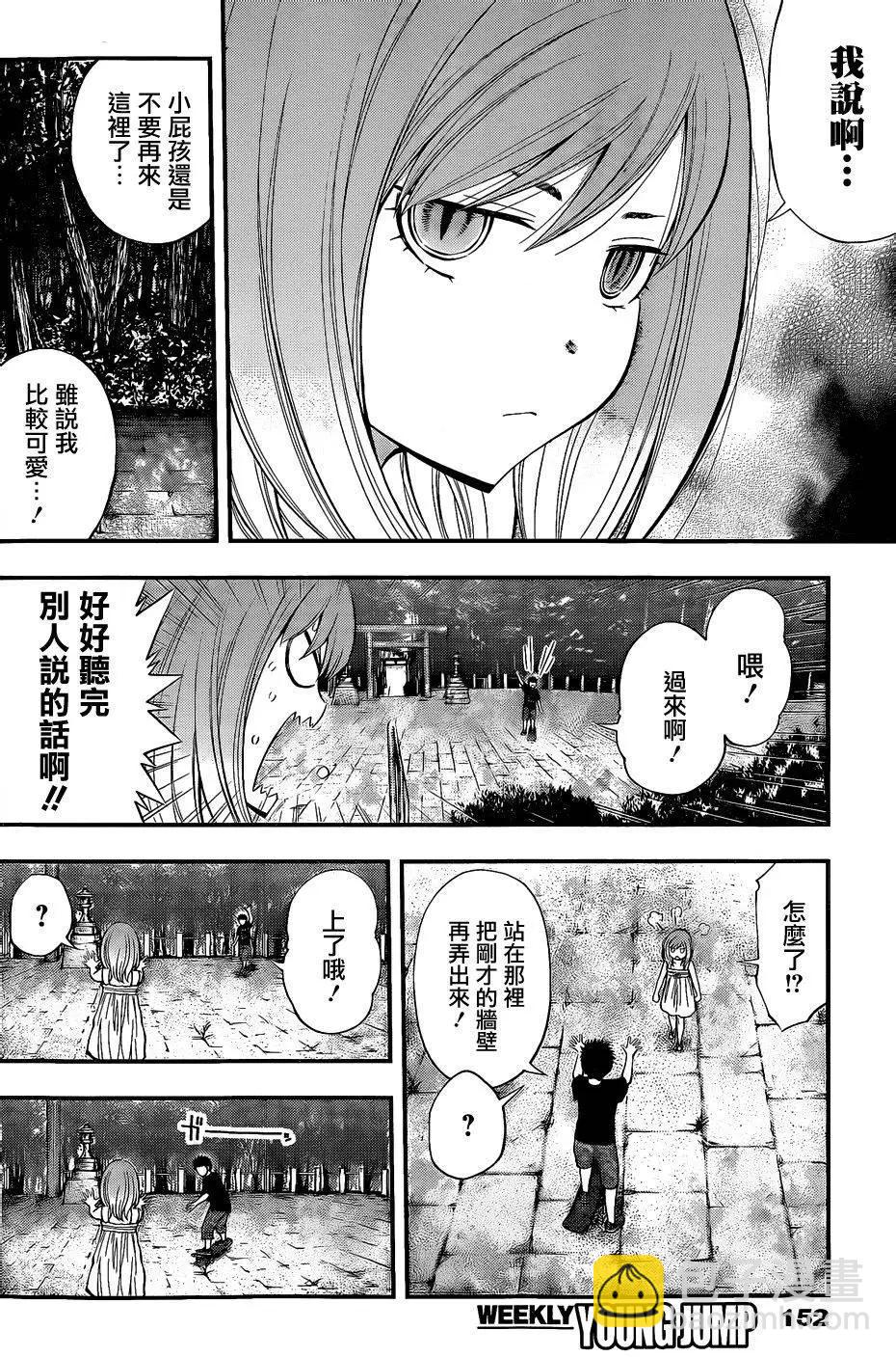 《妖怪少女MONSTER GIRL》第69回 第10页