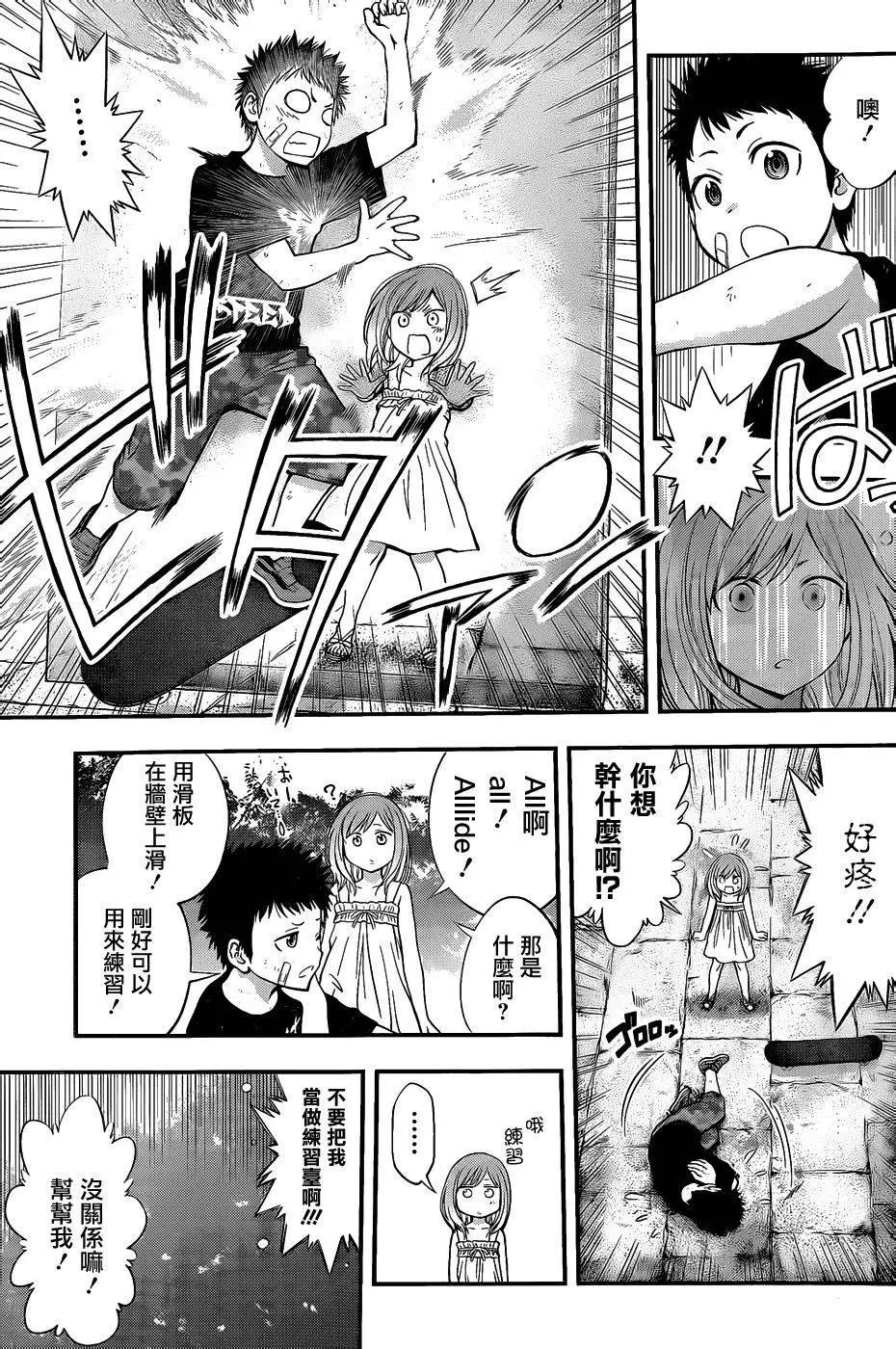 《妖怪少女MONSTER GIRL》第69回 第11页