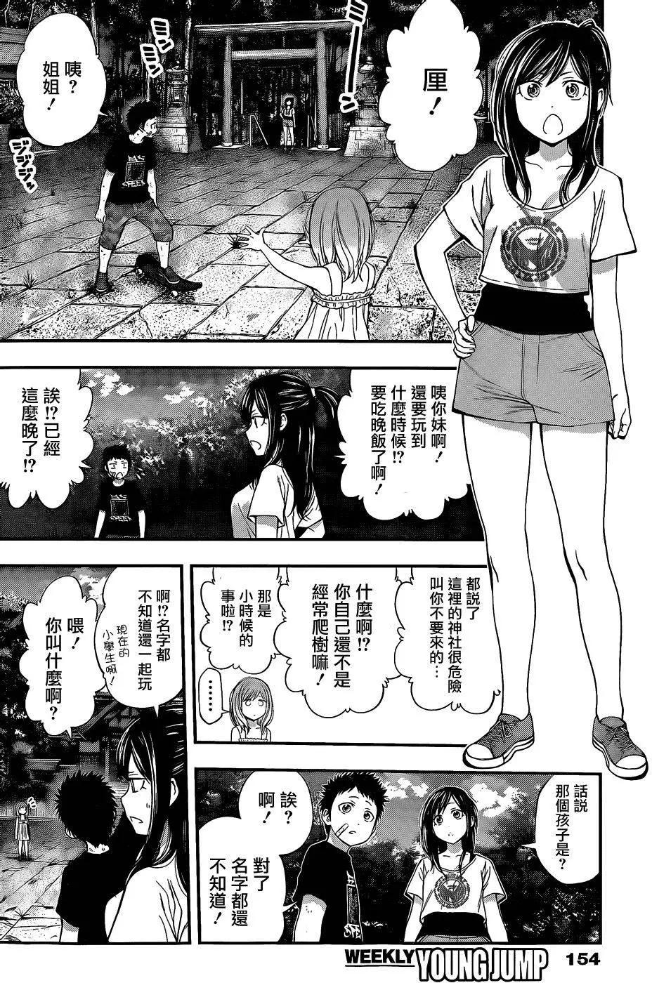 《妖怪少女MONSTER GIRL》第69回 第12页