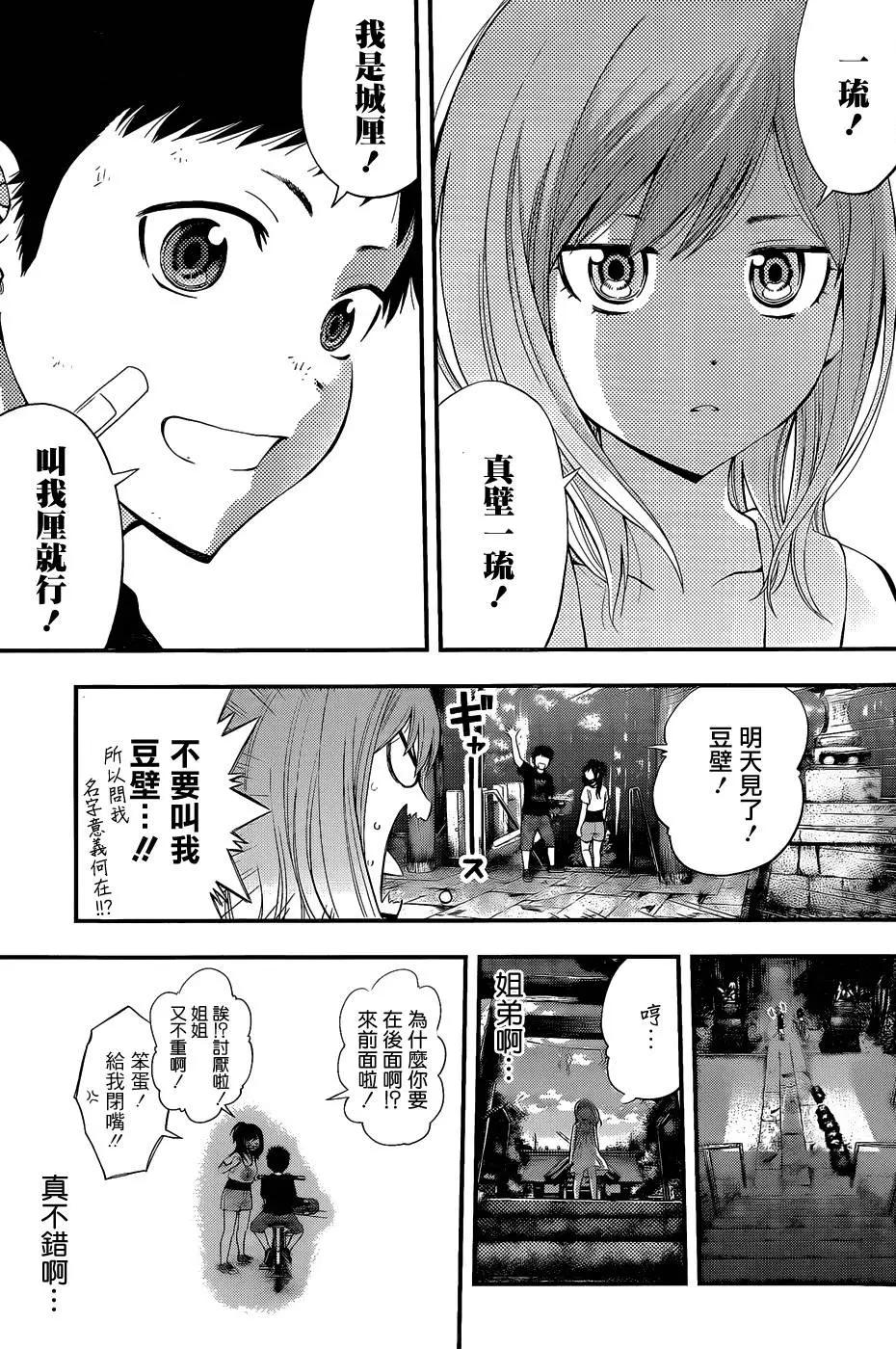 《妖怪少女MONSTER GIRL》第69回 第13页