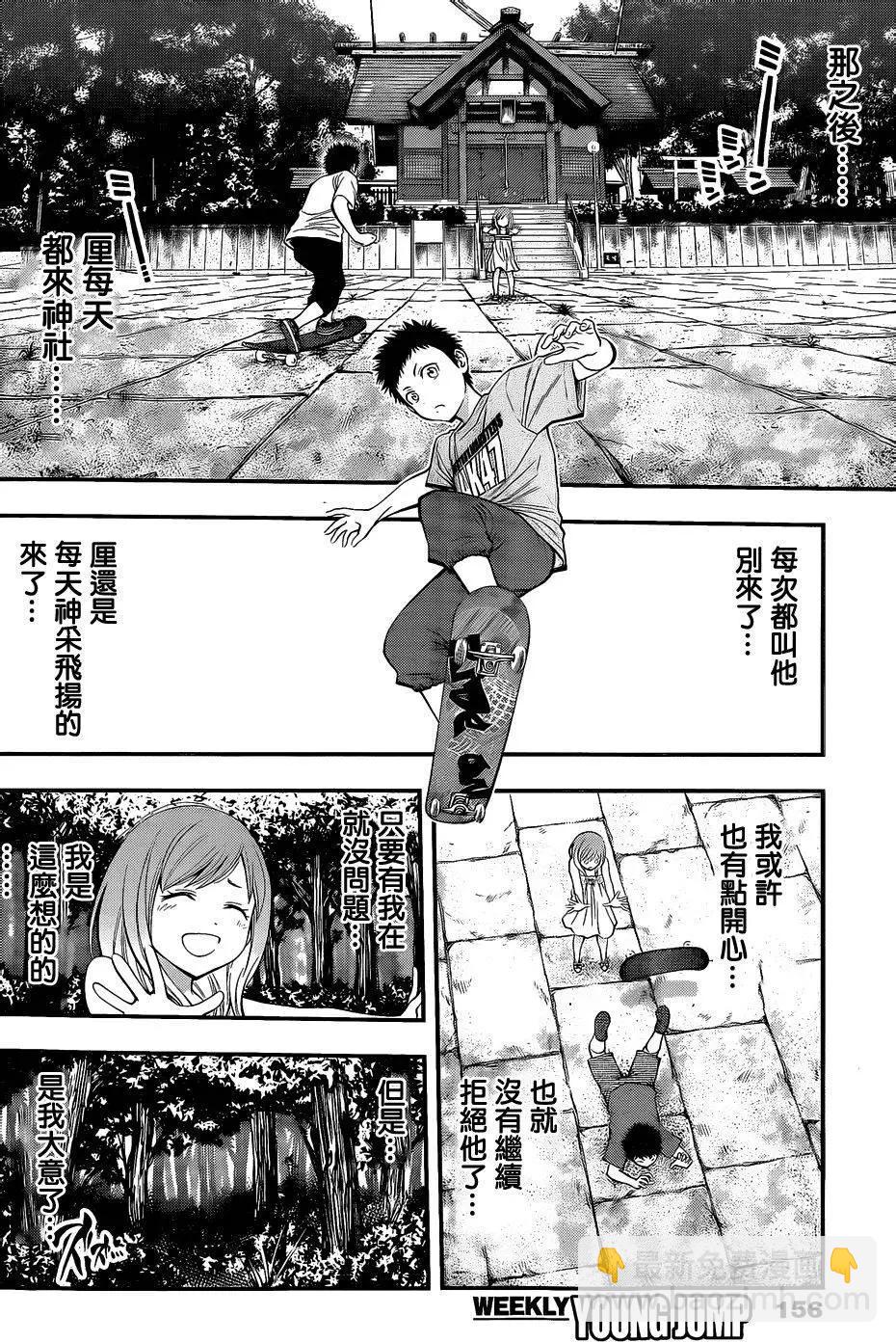 《妖怪少女MONSTER GIRL》第69回 第14页