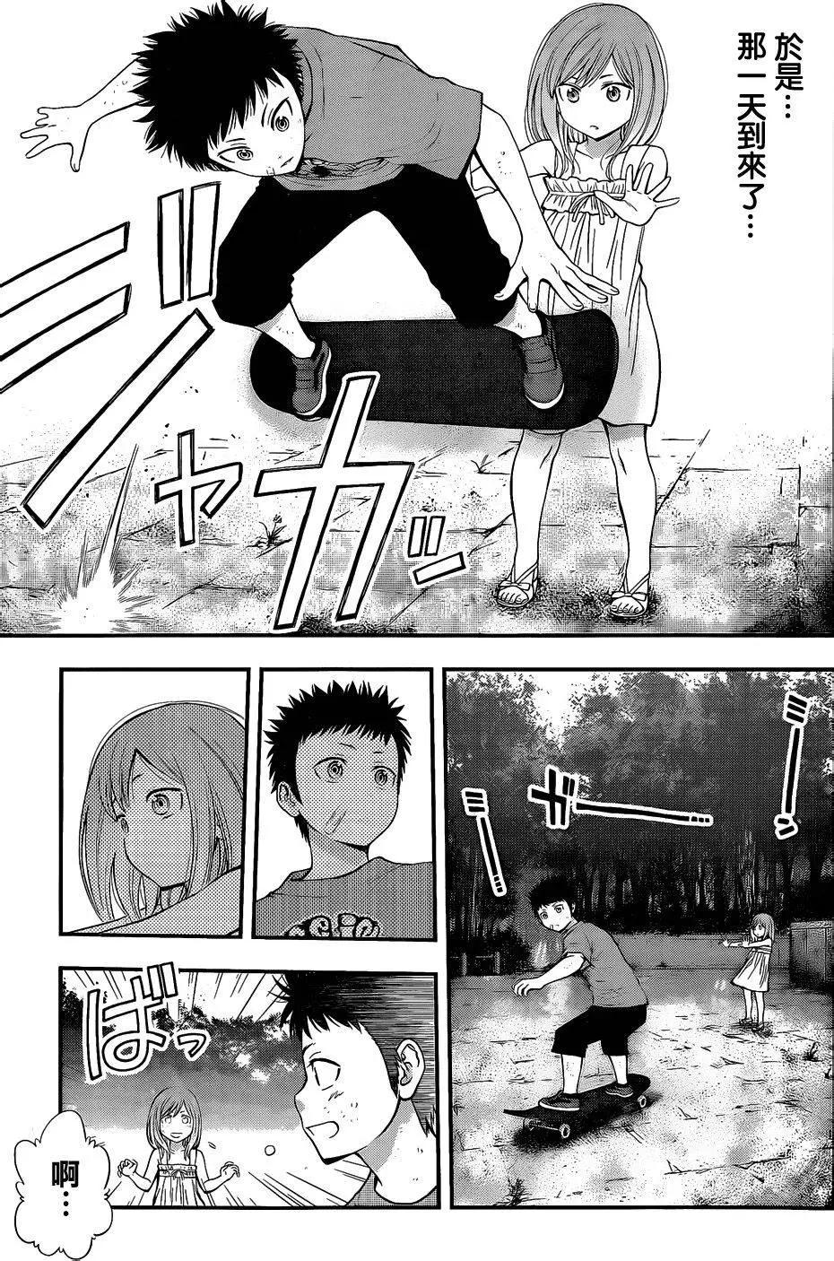 《妖怪少女MONSTER GIRL》第69回 第15页