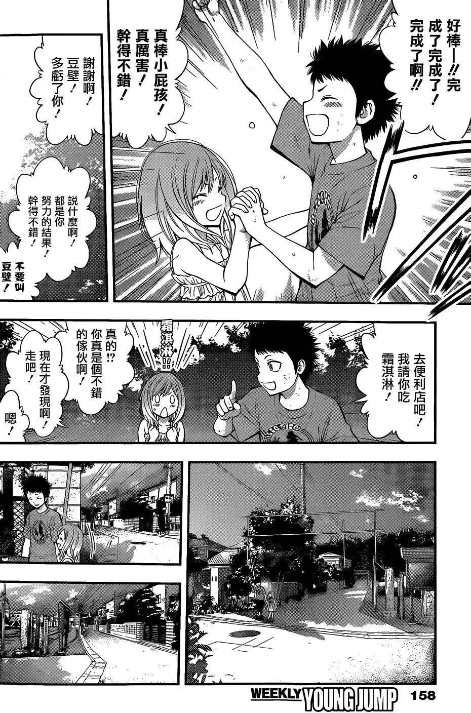 《妖怪少女MONSTER GIRL》第69回 第16页