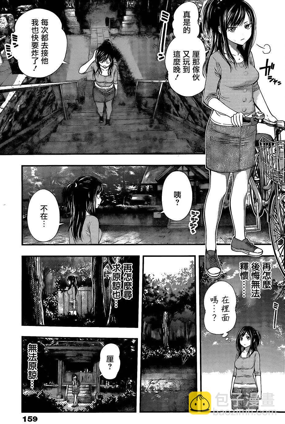 《妖怪少女MONSTER GIRL》第69回 第17页