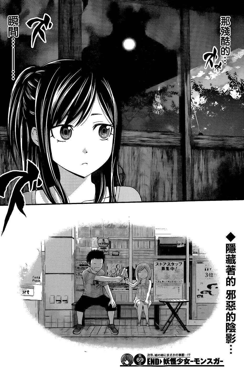 《妖怪少女MONSTER GIRL》第69回 第18页
