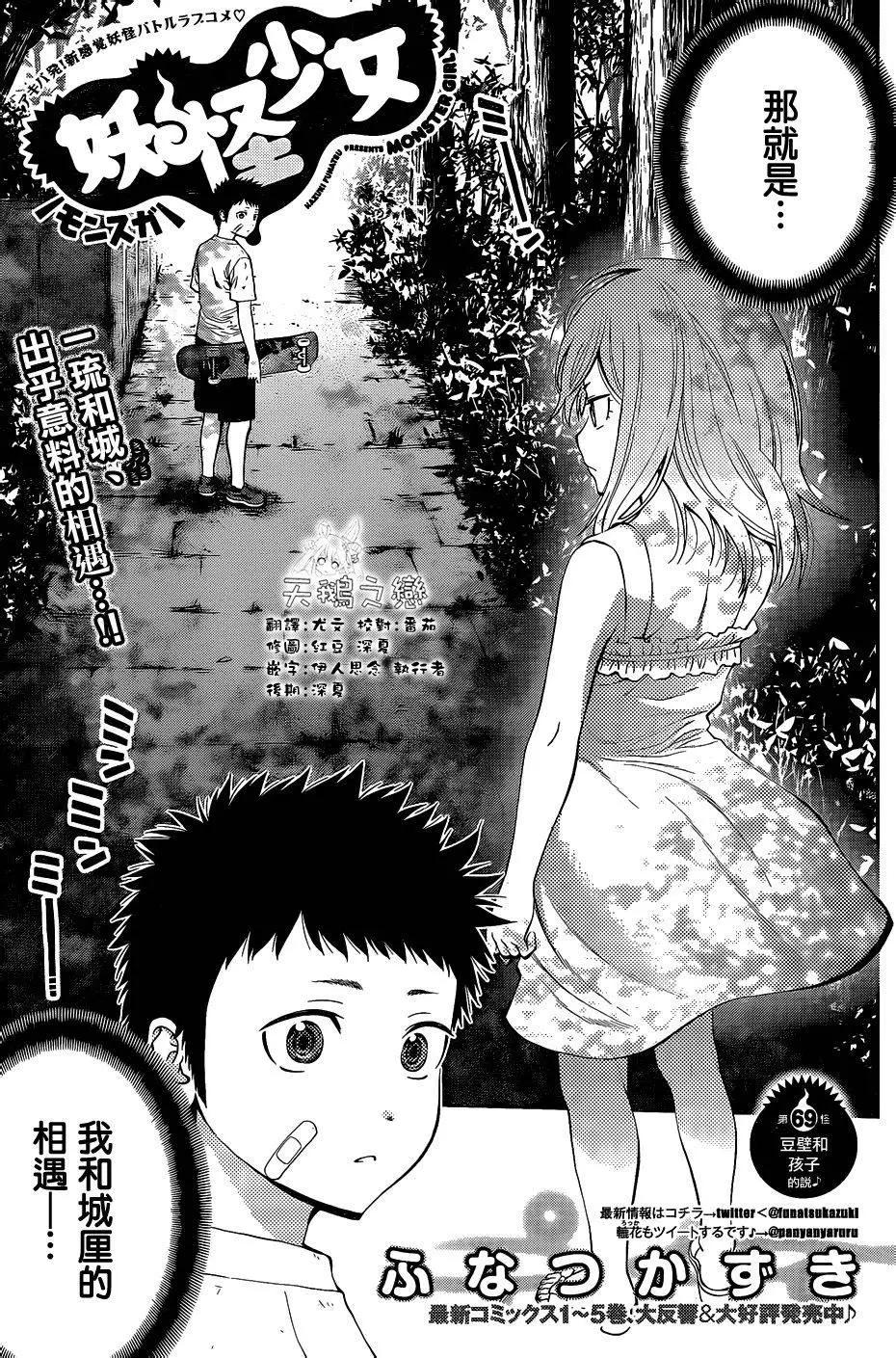 《妖怪少女MONSTER GIRL》第69回 第1页