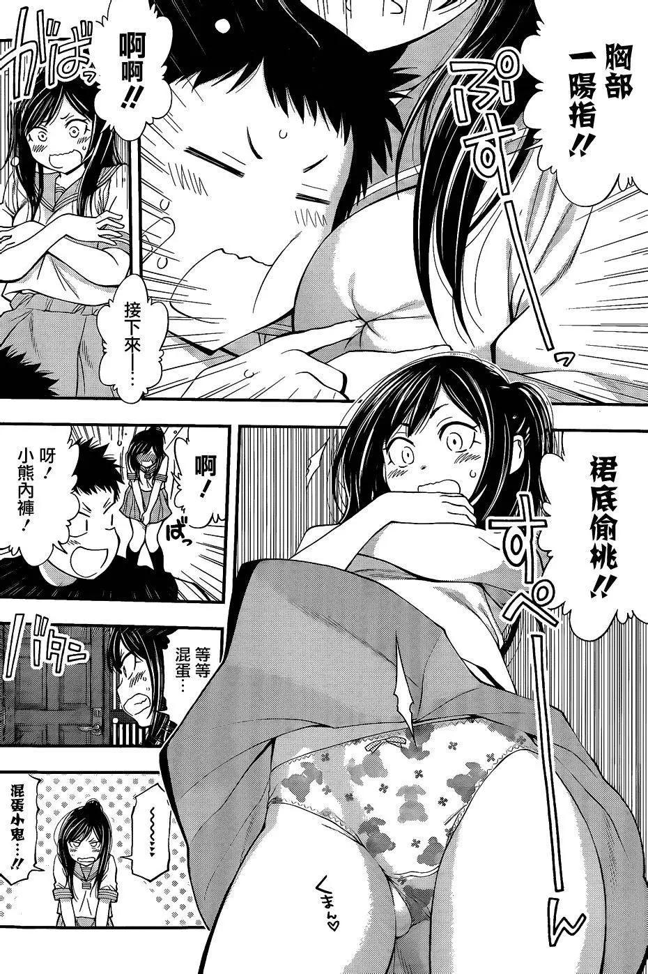 《妖怪少女MONSTER GIRL》第69回 第4页