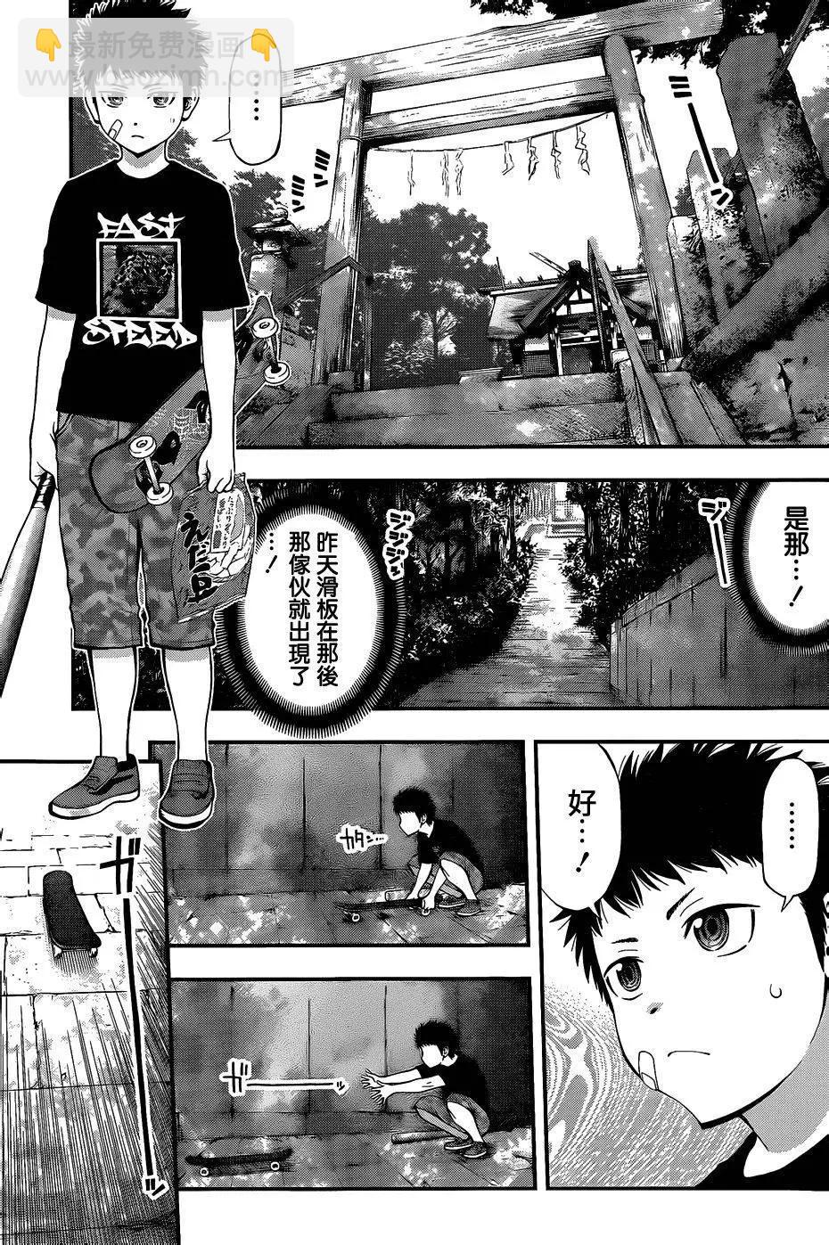 《妖怪少女MONSTER GIRL》第69回 第5页