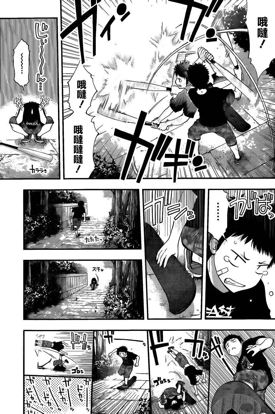 《妖怪少女MONSTER GIRL》第69回 第7页