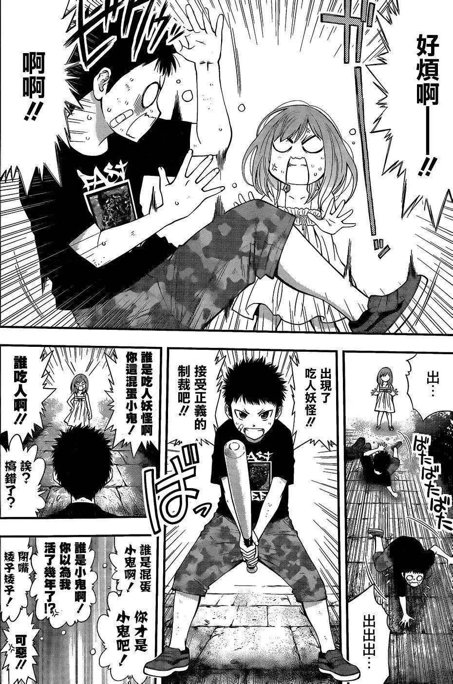 《妖怪少女MONSTER GIRL》第69回 第8页