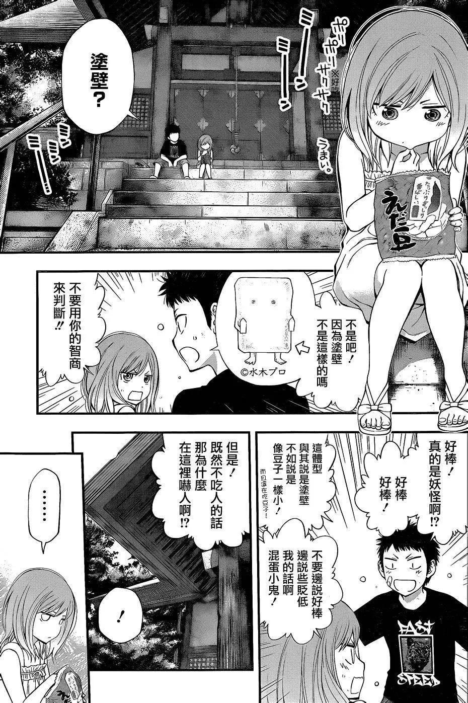 《妖怪少女MONSTER GIRL》第69回 第9页