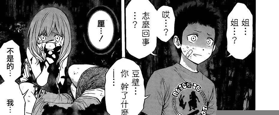 《妖怪少女MONSTER GIRL》第71回 第11页