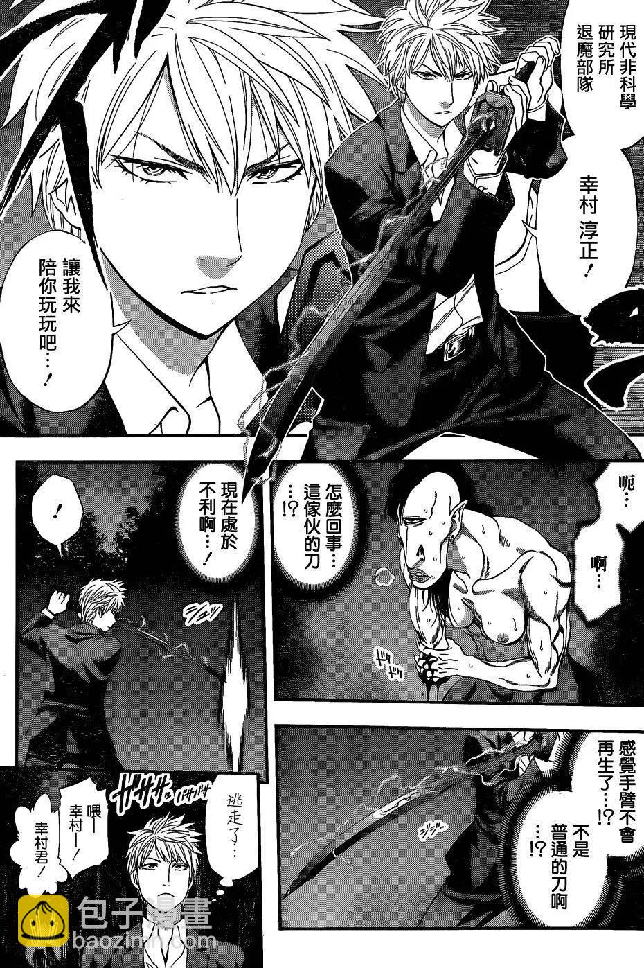 《妖怪少女MONSTER GIRL》第71回 第14页