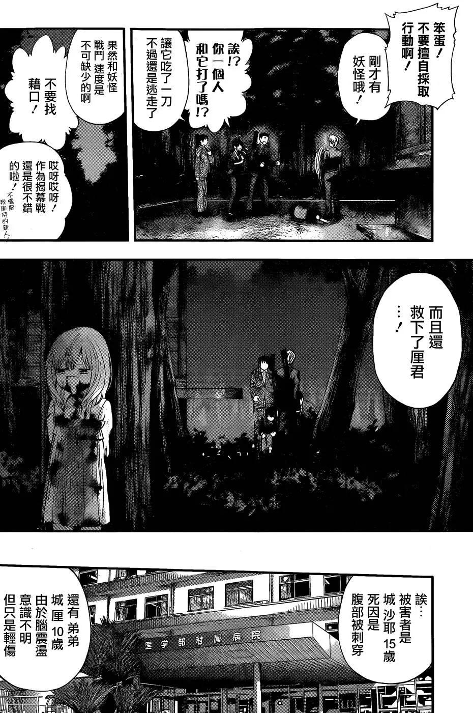 《妖怪少女MONSTER GIRL》第71回 第15页