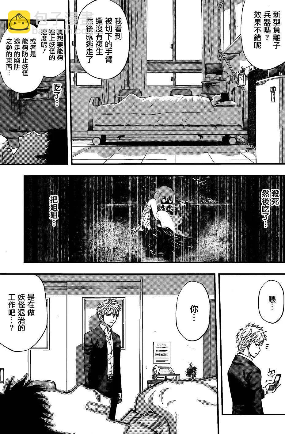 《妖怪少女MONSTER GIRL》第71回 第16页