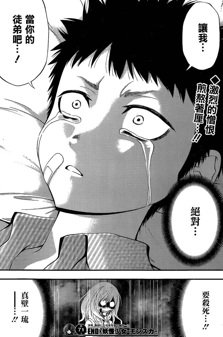 《妖怪少女MONSTER GIRL》第71回 第17页