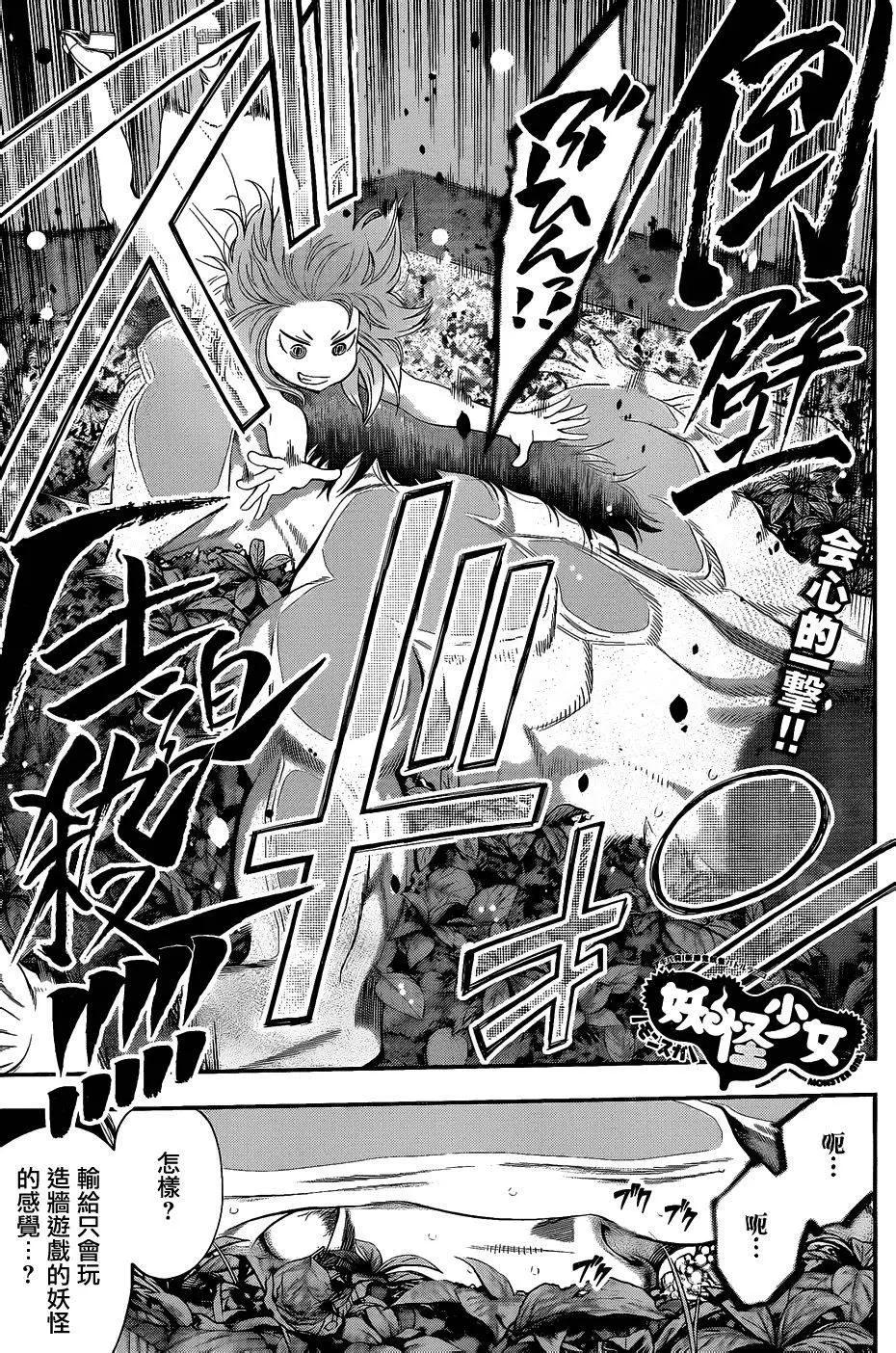 《妖怪少女MONSTER GIRL》第71回 第1页