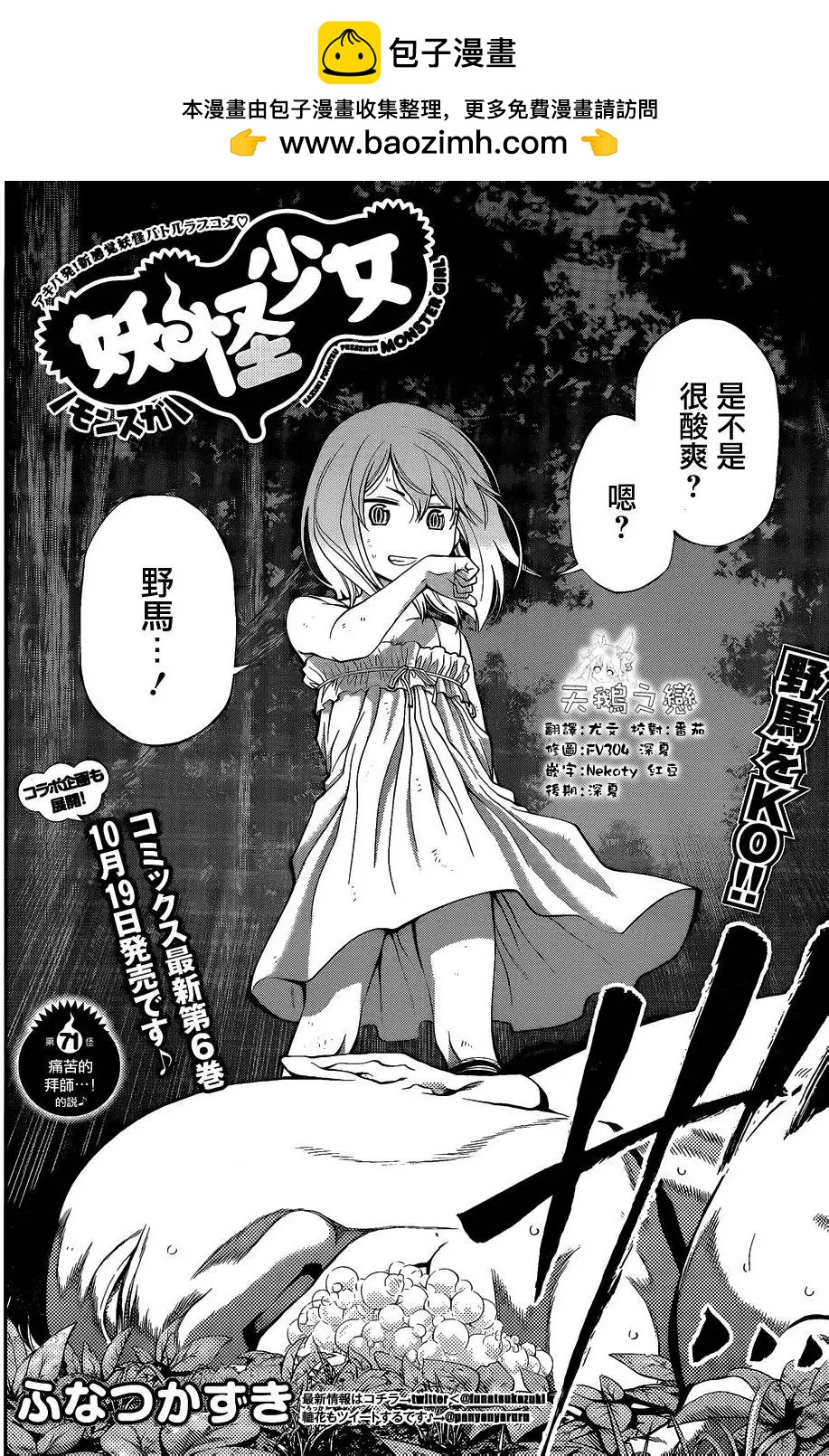《妖怪少女MONSTER GIRL》第71回 第2页