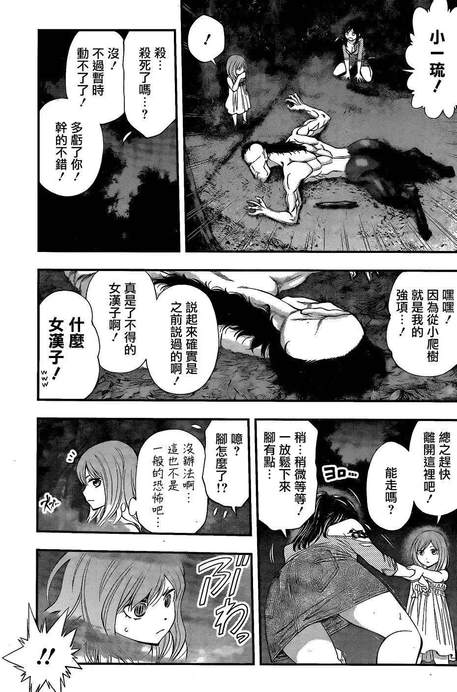 《妖怪少女MONSTER GIRL》第71回 第3页
