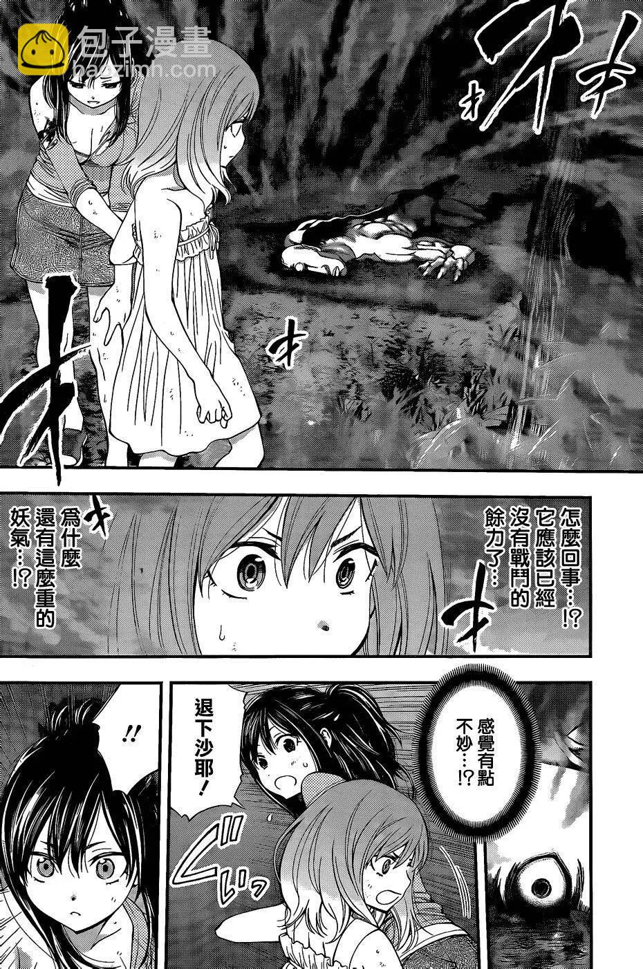 《妖怪少女MONSTER GIRL》第71回 第4页