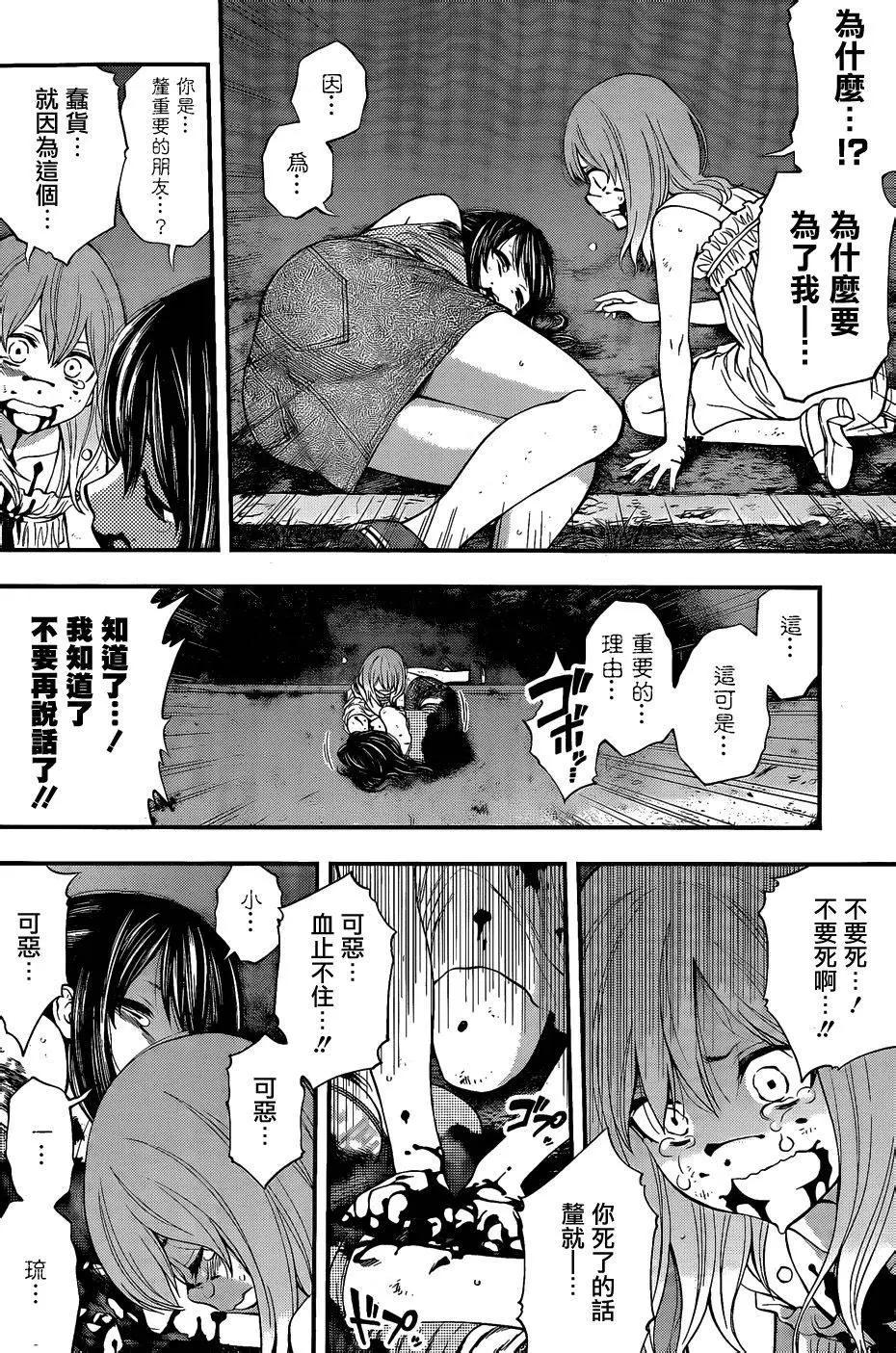 《妖怪少女MONSTER GIRL》第71回 第7页