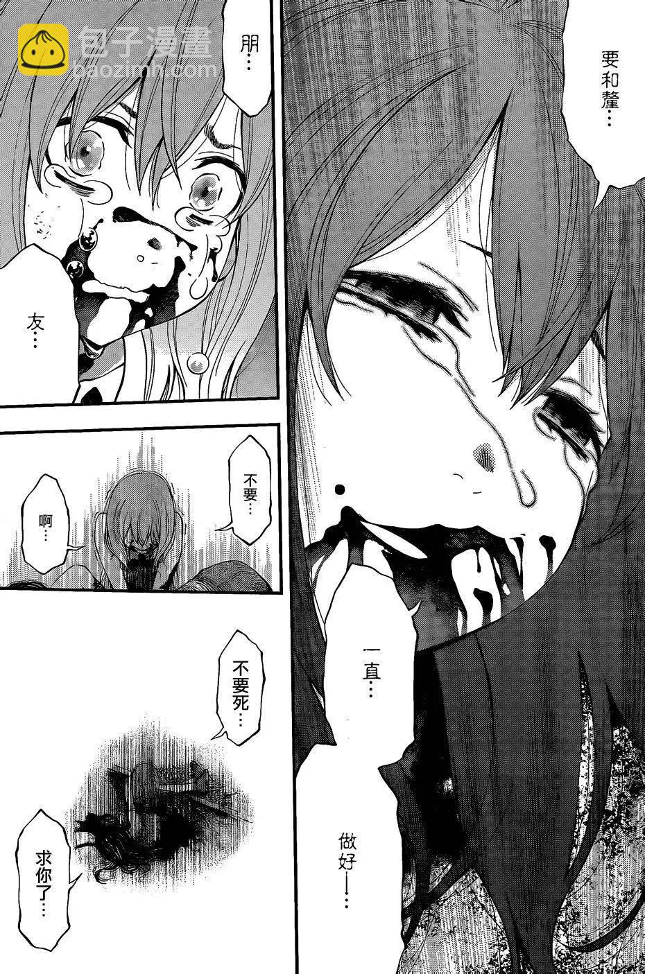 《妖怪少女MONSTER GIRL》第71回 第8页