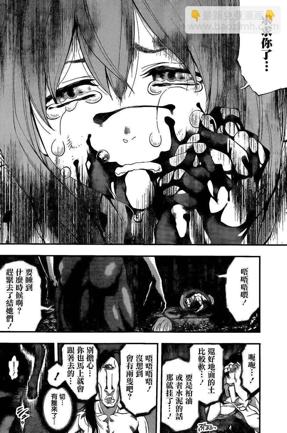 《妖怪少女MONSTER GIRL》第71回 第9页