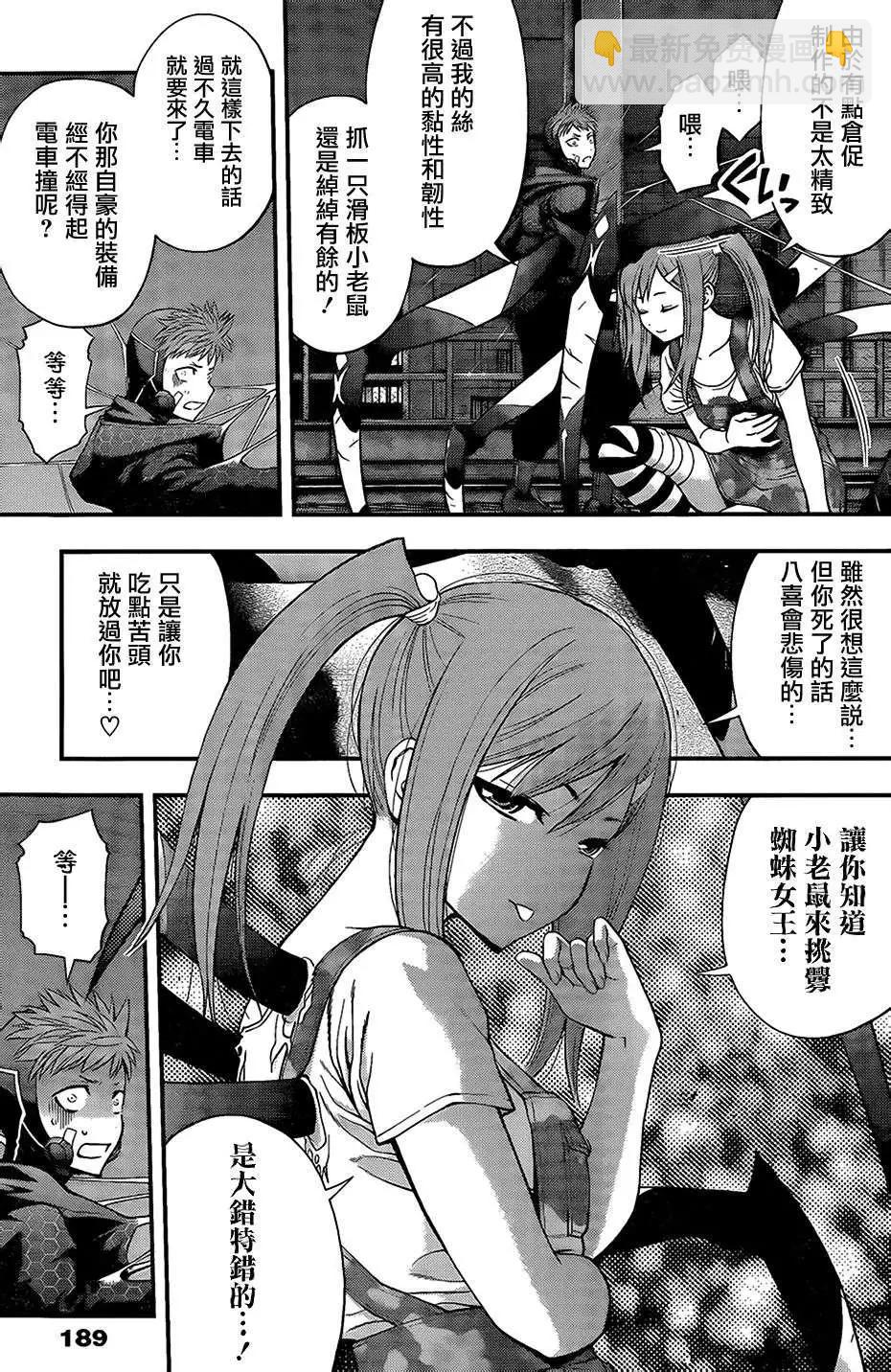 《妖怪少女MONSTER GIRL》第73回 第12页