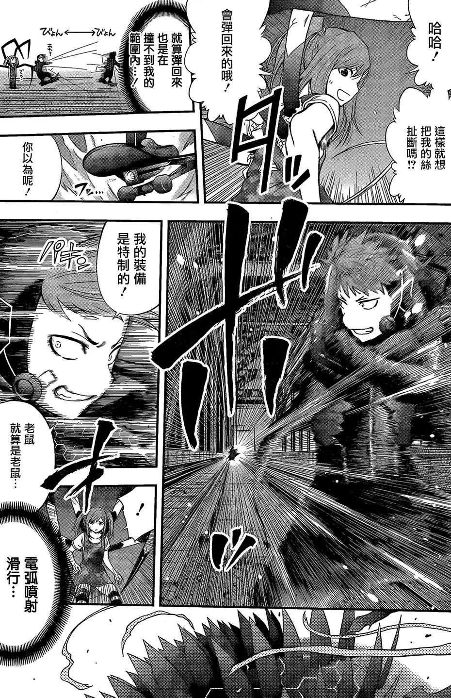 《妖怪少女MONSTER GIRL》第73回 第14页