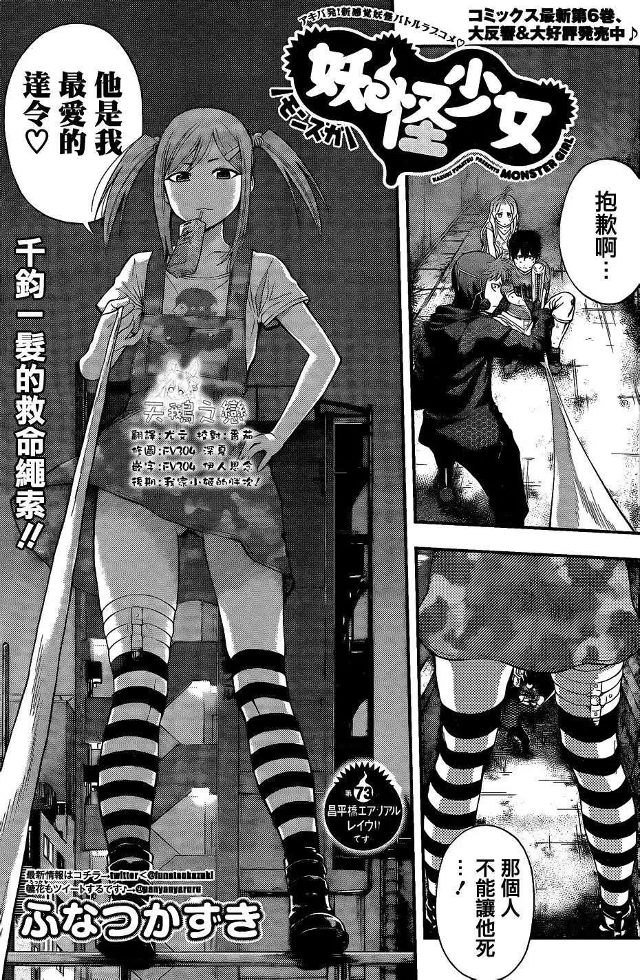 《妖怪少女MONSTER GIRL》第73回 第1页