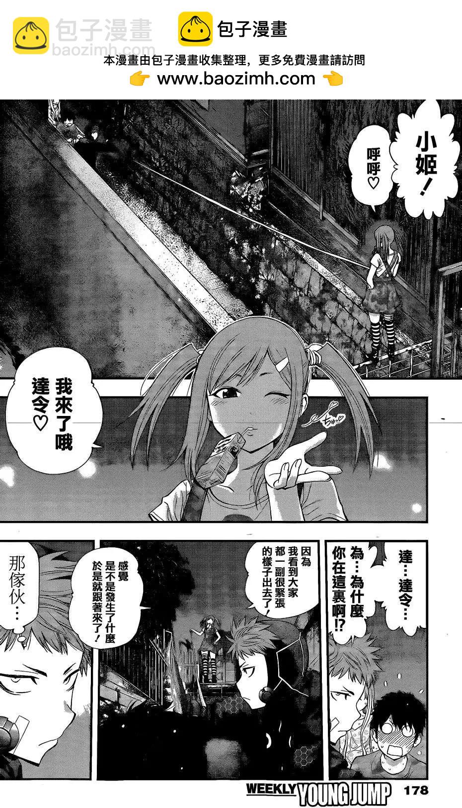 《妖怪少女MONSTER GIRL》第73回 第2页