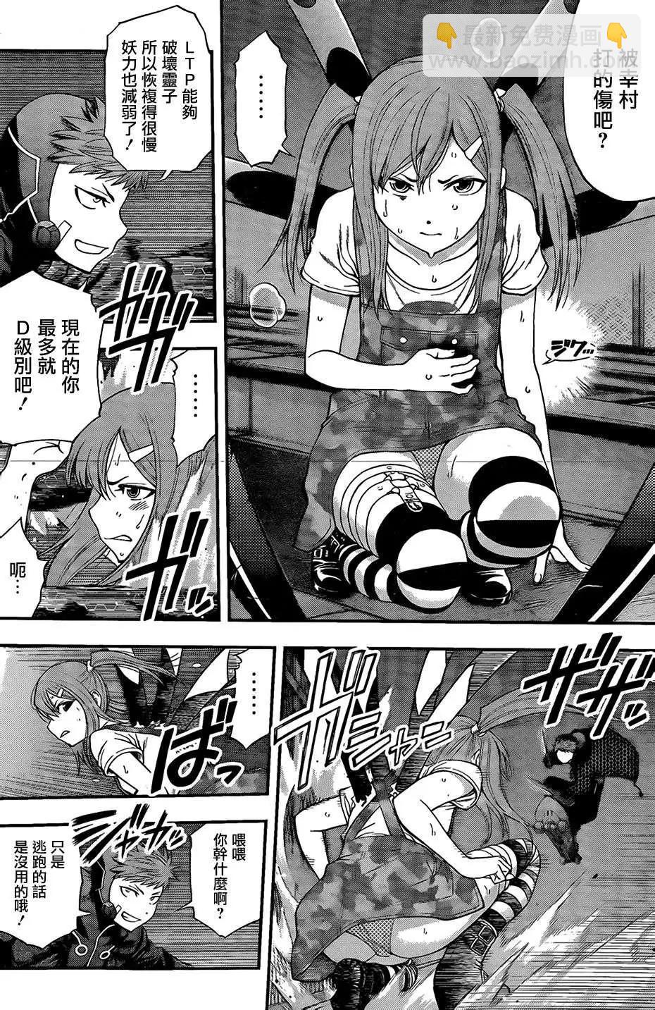 《妖怪少女MONSTER GIRL》第73回 第9页