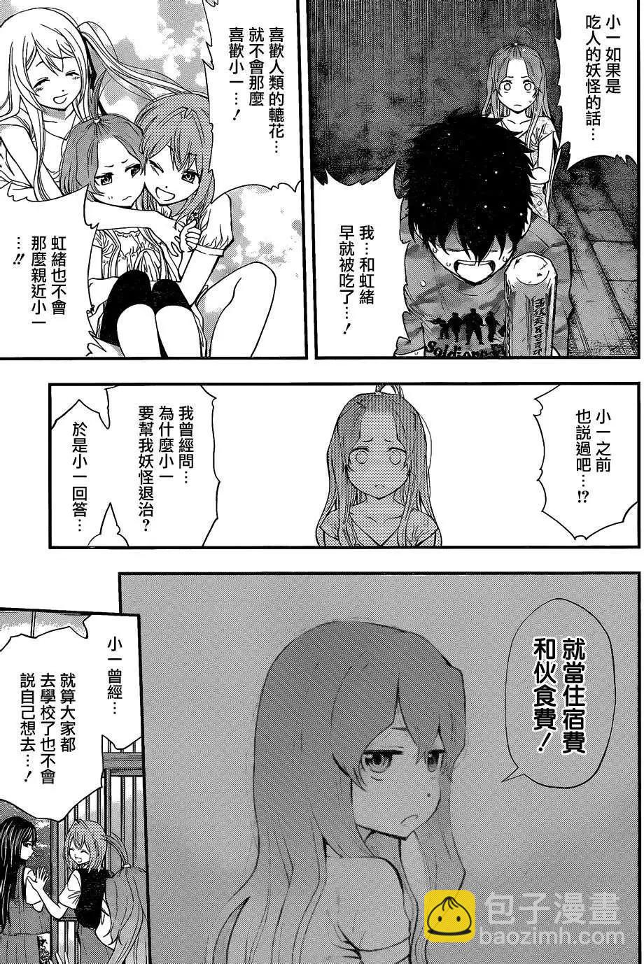 《妖怪少女MONSTER GIRL》第74回 第12页