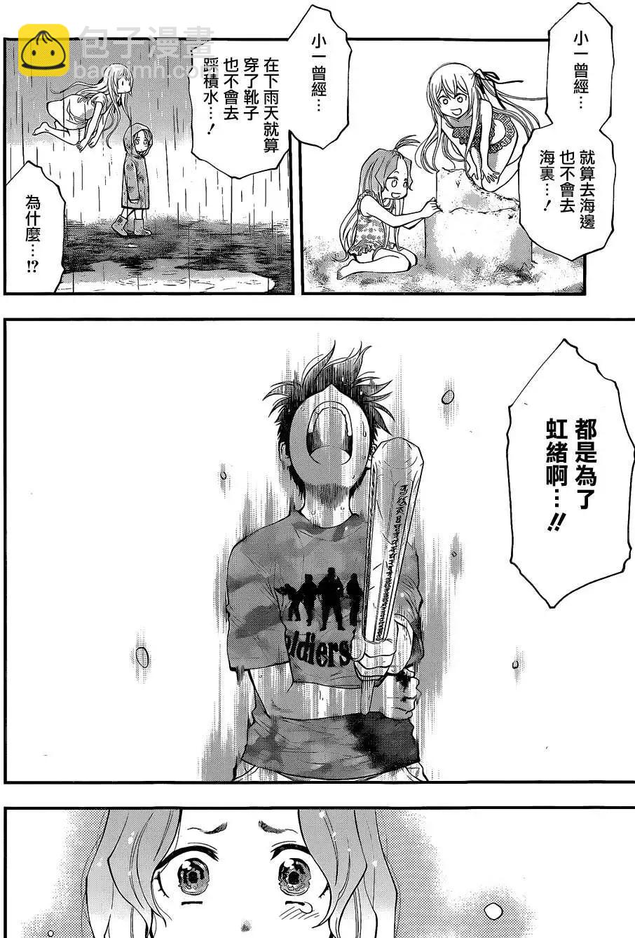 《妖怪少女MONSTER GIRL》第74回 第13页