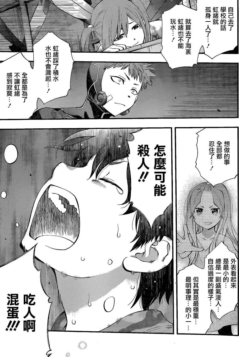 《妖怪少女MONSTER GIRL》第74回 第14页