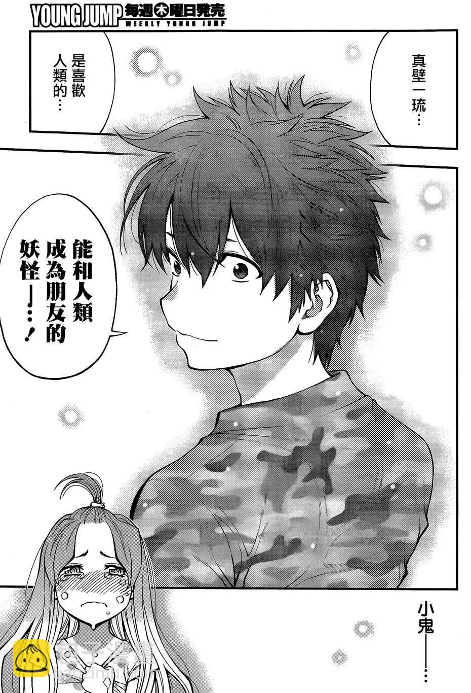 《妖怪少女MONSTER GIRL》第74回 第16页