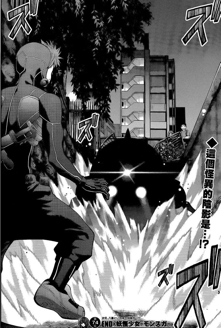 《妖怪少女MONSTER GIRL》第74回 第19页