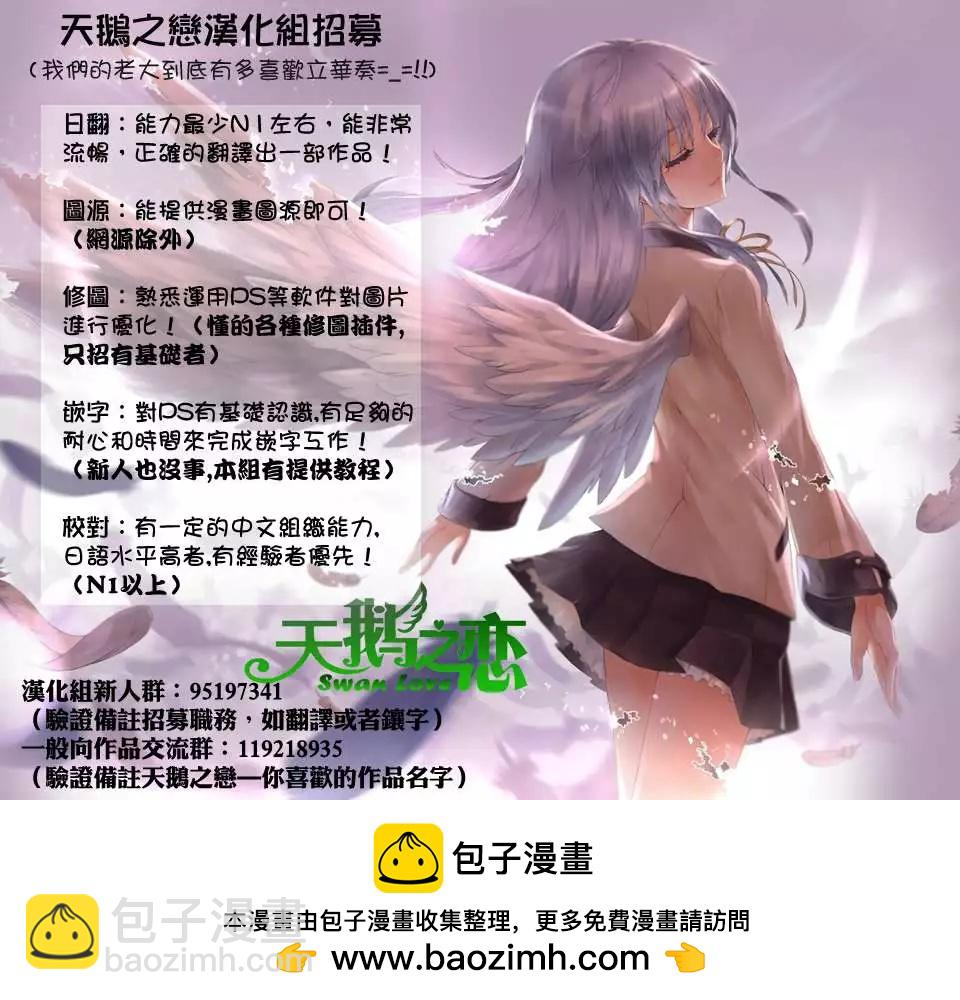 《妖怪少女MONSTER GIRL》第74回 第20页