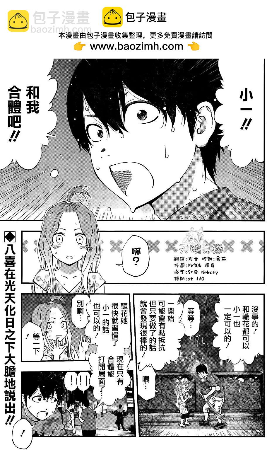 《妖怪少女MONSTER GIRL》第74回 第2页