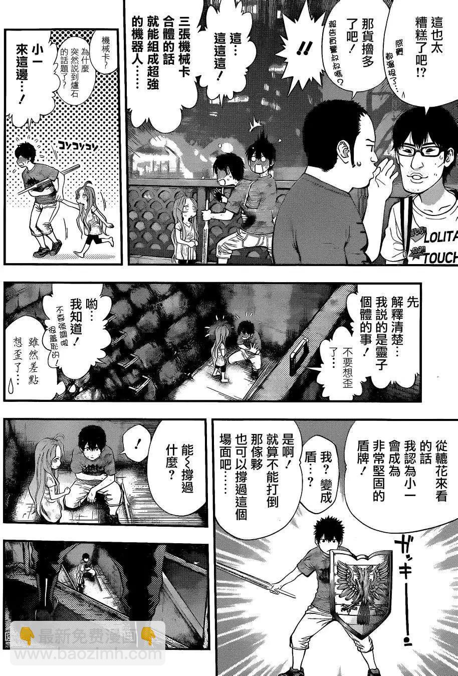 《妖怪少女MONSTER GIRL》第74回 第3页