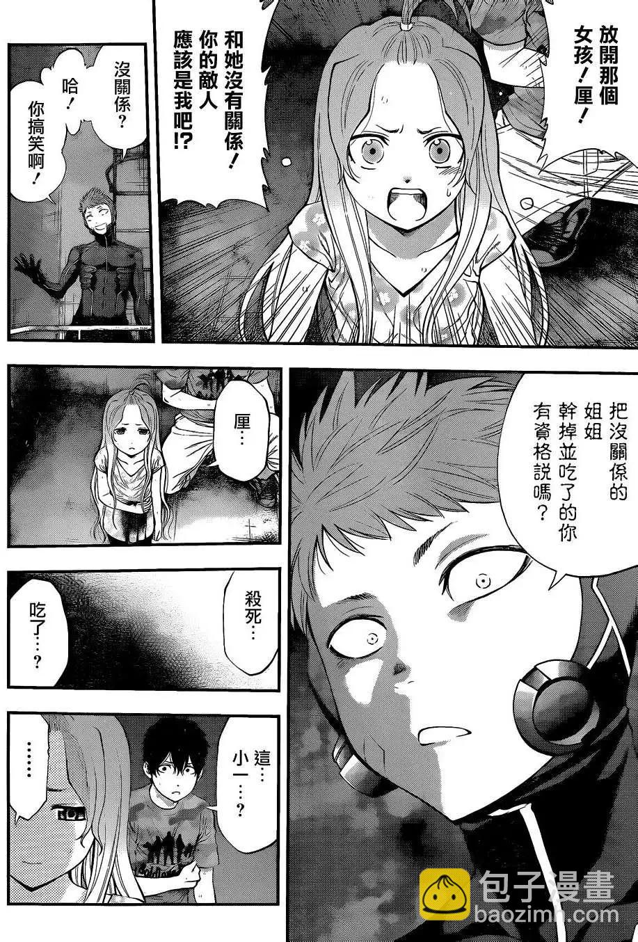 《妖怪少女MONSTER GIRL》第74回 第5页