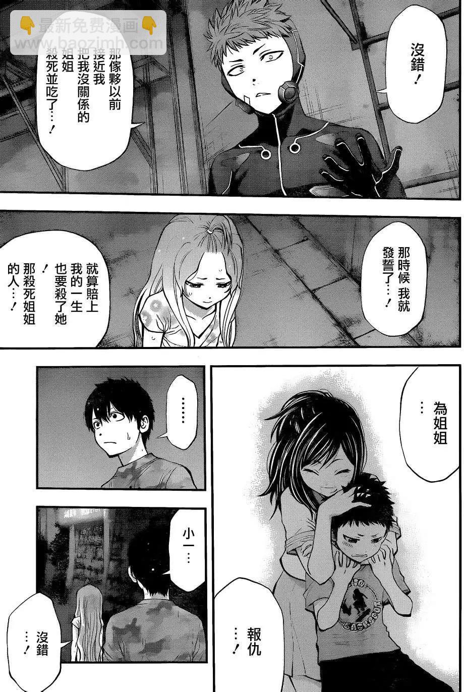 《妖怪少女MONSTER GIRL》第74回 第6页