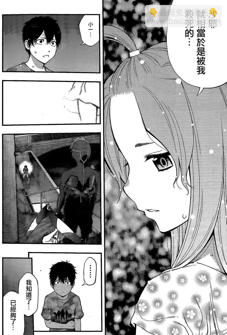 《妖怪少女MONSTER GIRL》第74回 第7页