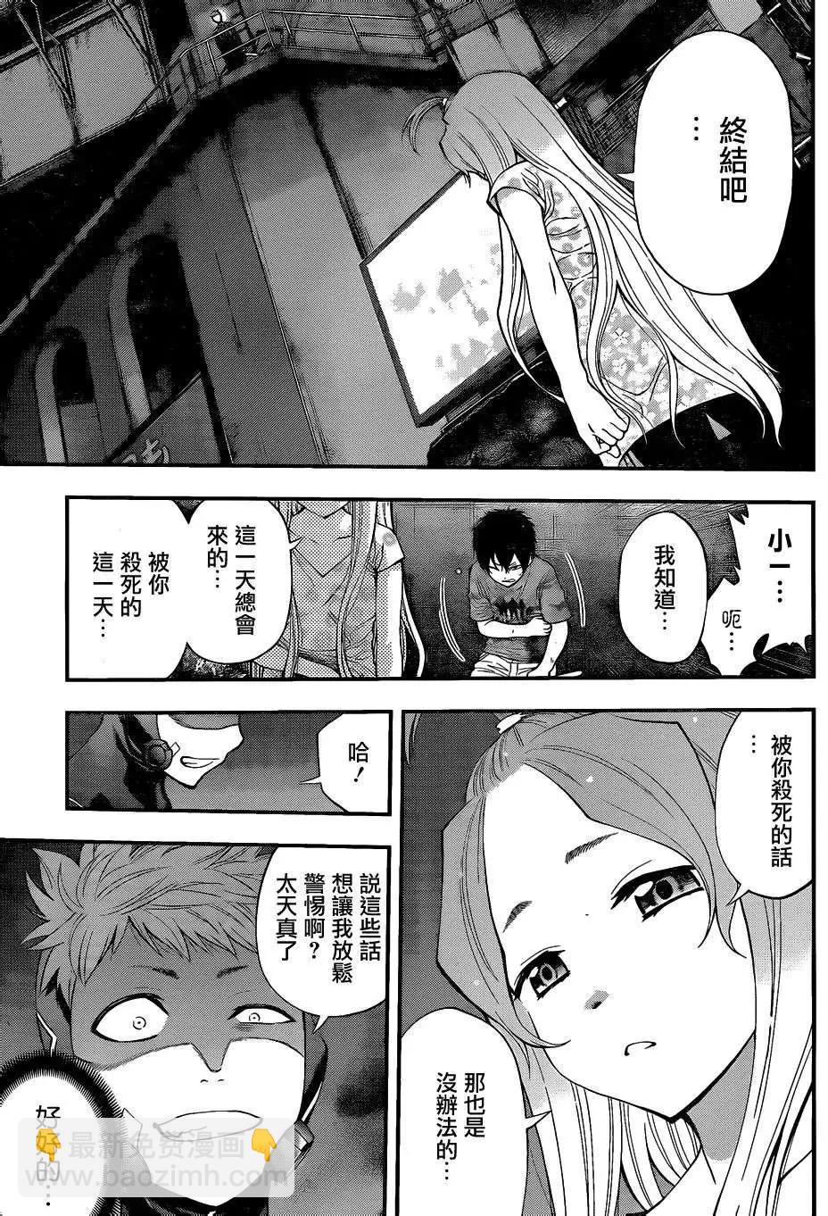《妖怪少女MONSTER GIRL》第74回 第8页