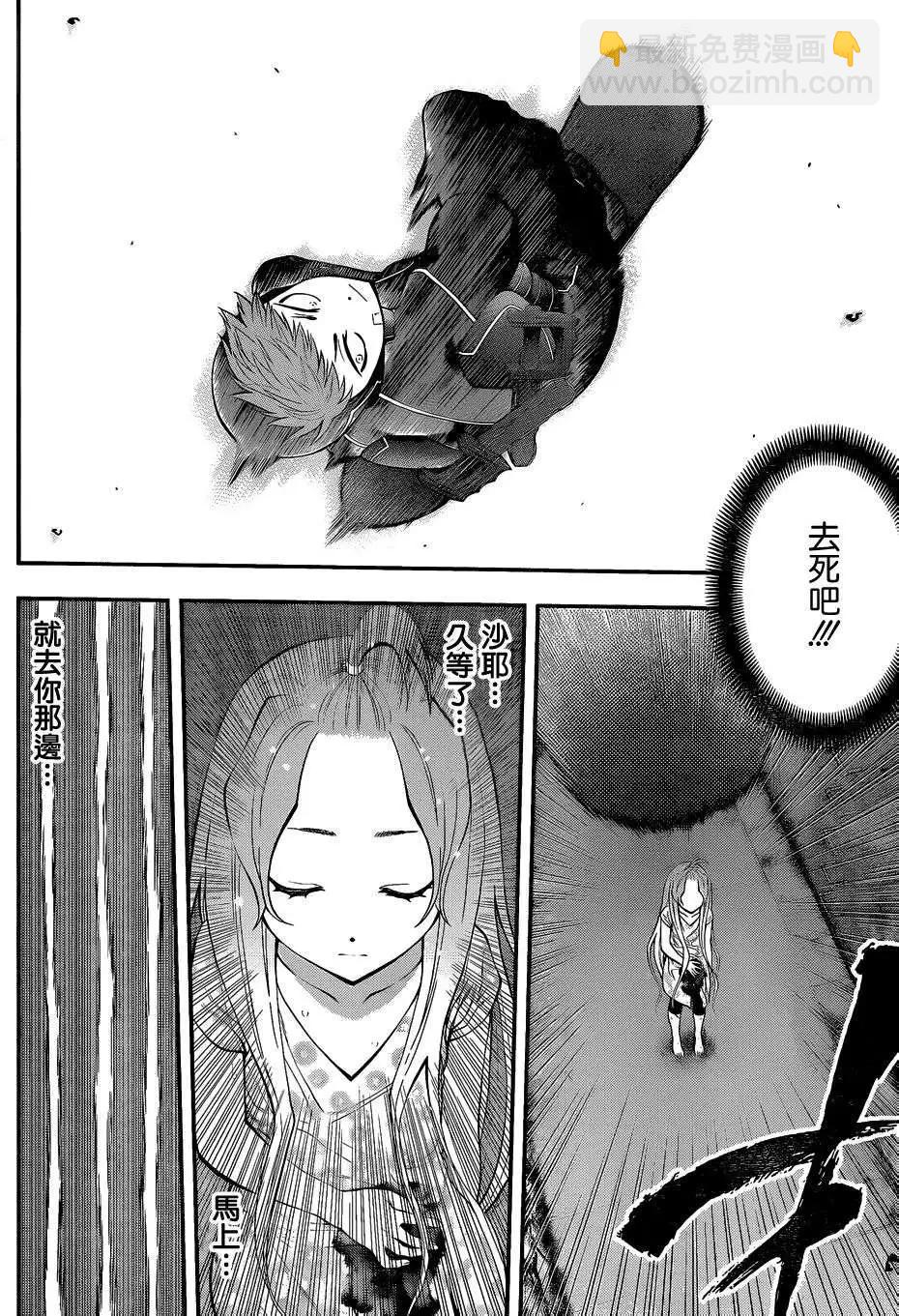 《妖怪少女MONSTER GIRL》第74回 第9页