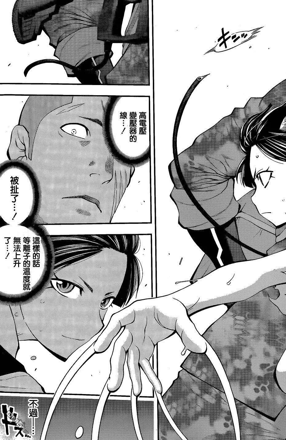 《妖怪少女MONSTER GIRL》第75回 第13页
